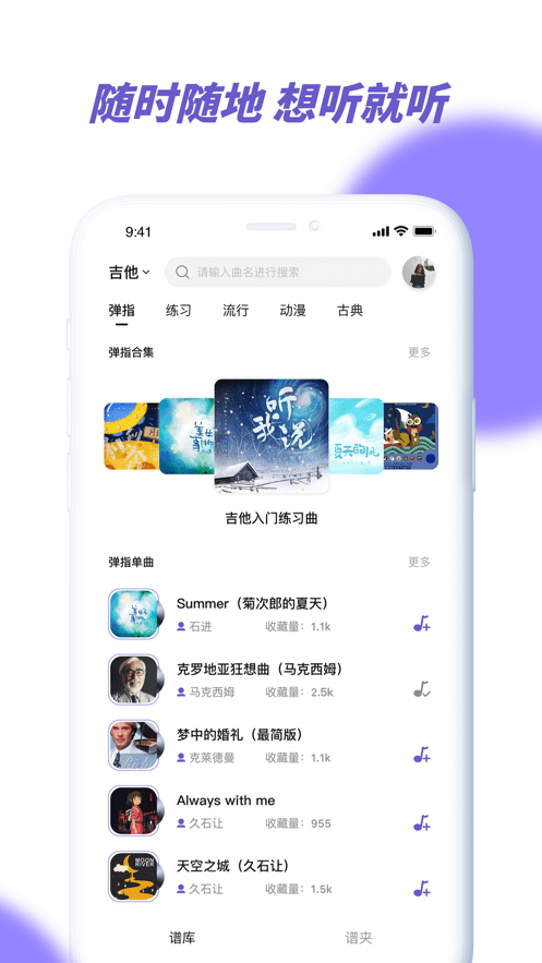 億首琴譜最新版2
