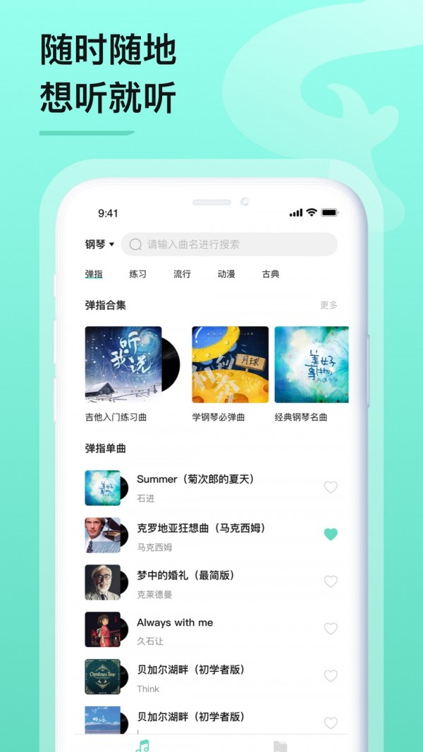 億首琴譜最新版4