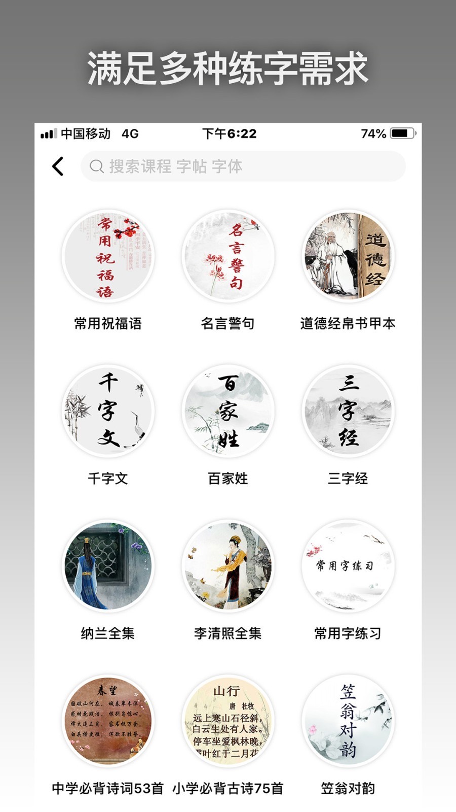愛練字學(xué)生版3