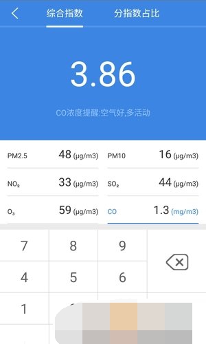 環(huán)保計算器軟件3