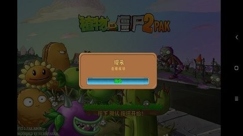 植物大戰僵尸墨版手機版1
