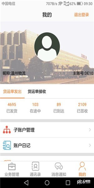 dlx透明物流ios1