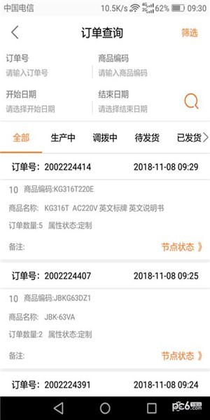 dlx透明物流ios2
