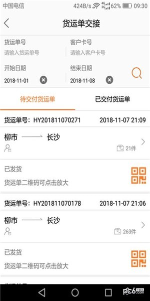 dlx透明物流ios3