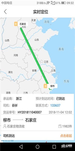 dlx透明物流ios4
