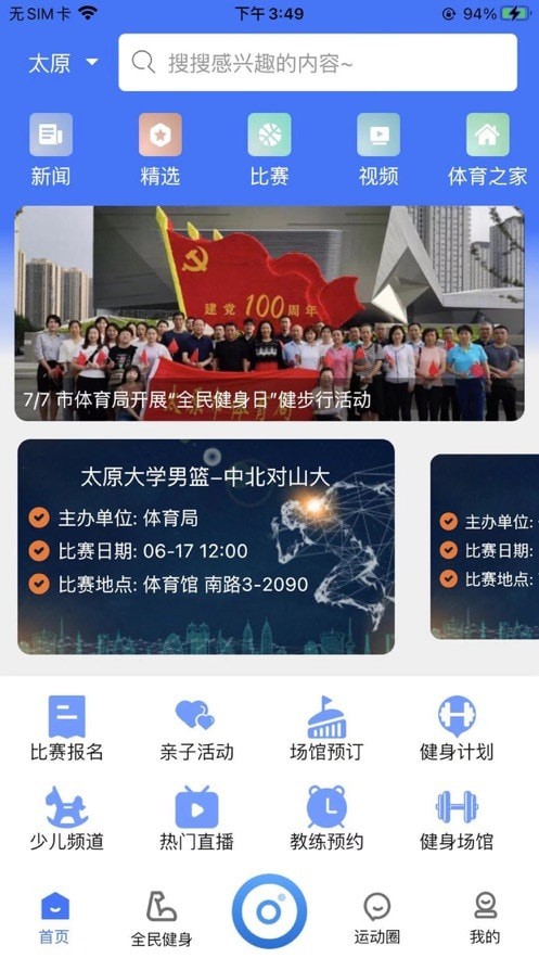 智慧體育云平臺手機(jī)版1