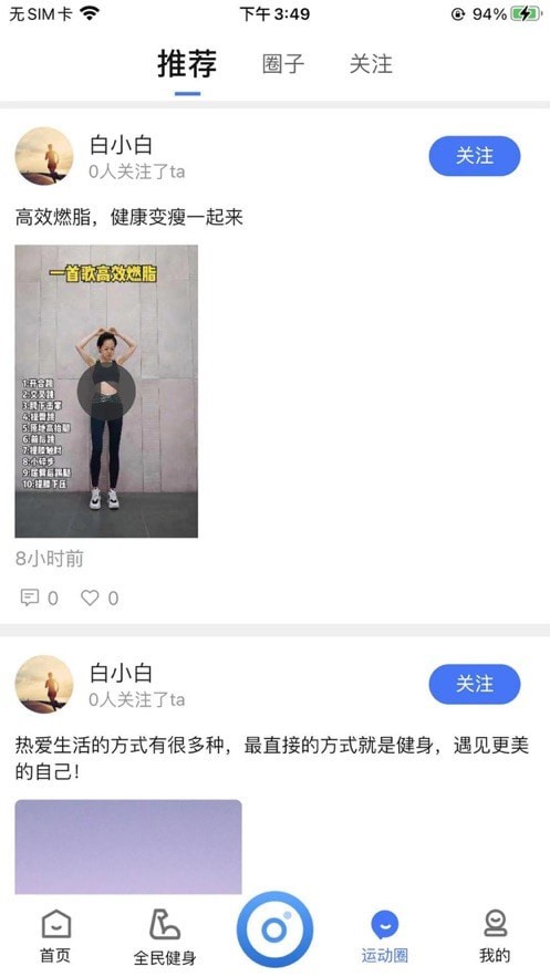 智慧體育云平臺手機(jī)版2