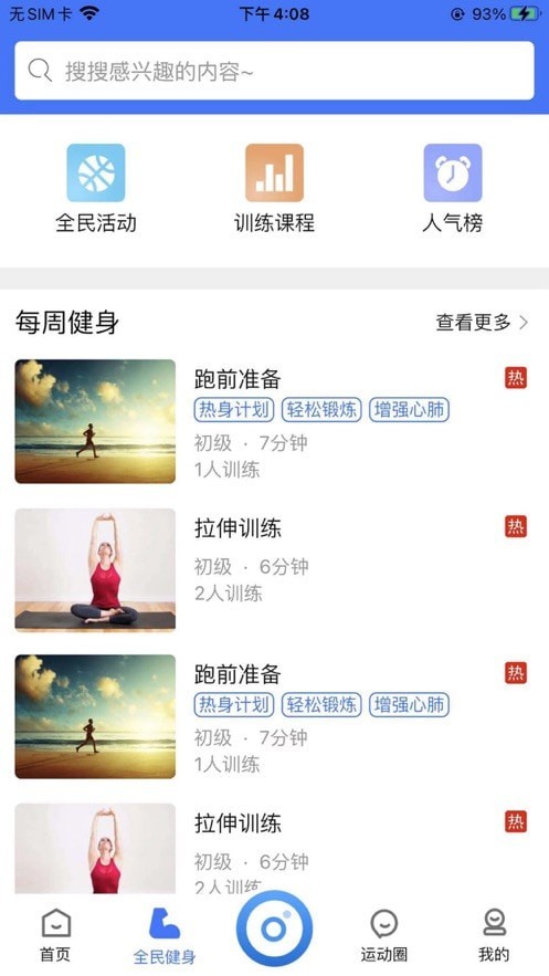 智慧體育云平臺手機(jī)版3