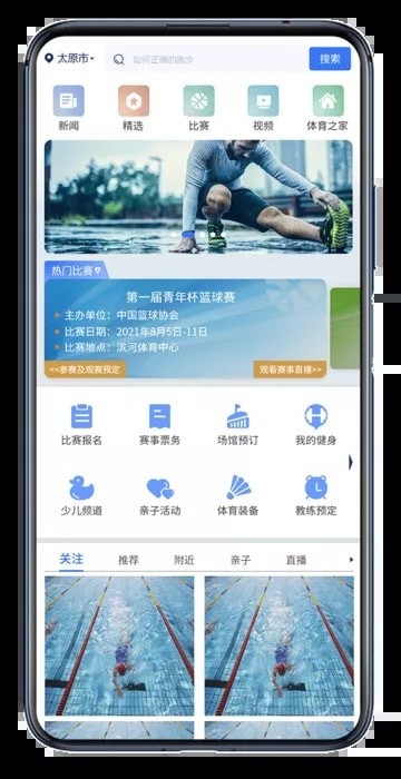 智慧體育云平臺手機(jī)版4