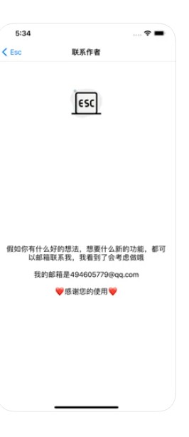 esc社恐逃跑神器安卓2