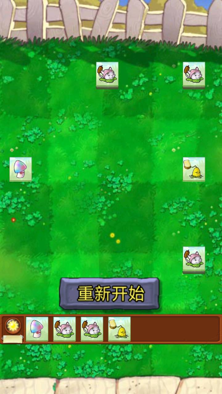 植物大戰(zhàn)僵尸羊了個(gè)羊版安卓版1