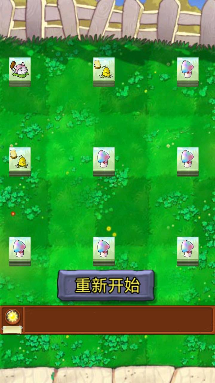 植物大戰(zhàn)僵尸羊了個(gè)羊版安卓版2