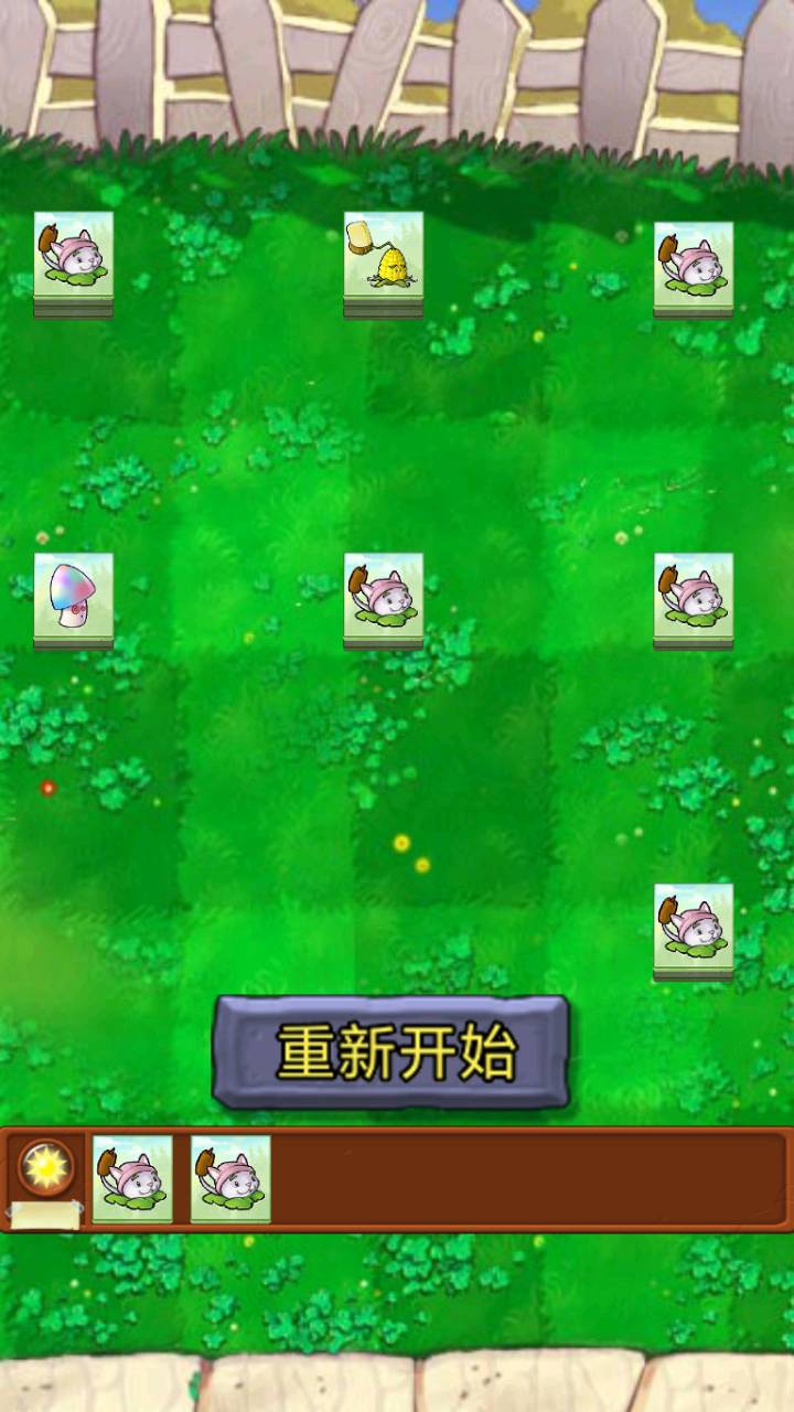植物大戰(zhàn)僵尸羊了個(gè)羊版安卓版3