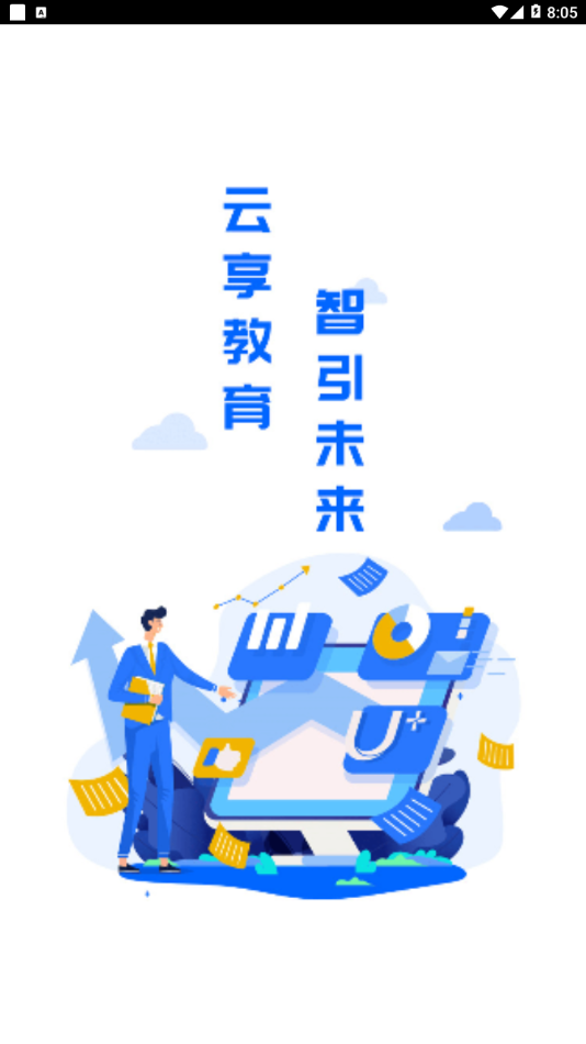 U易課堂手機1