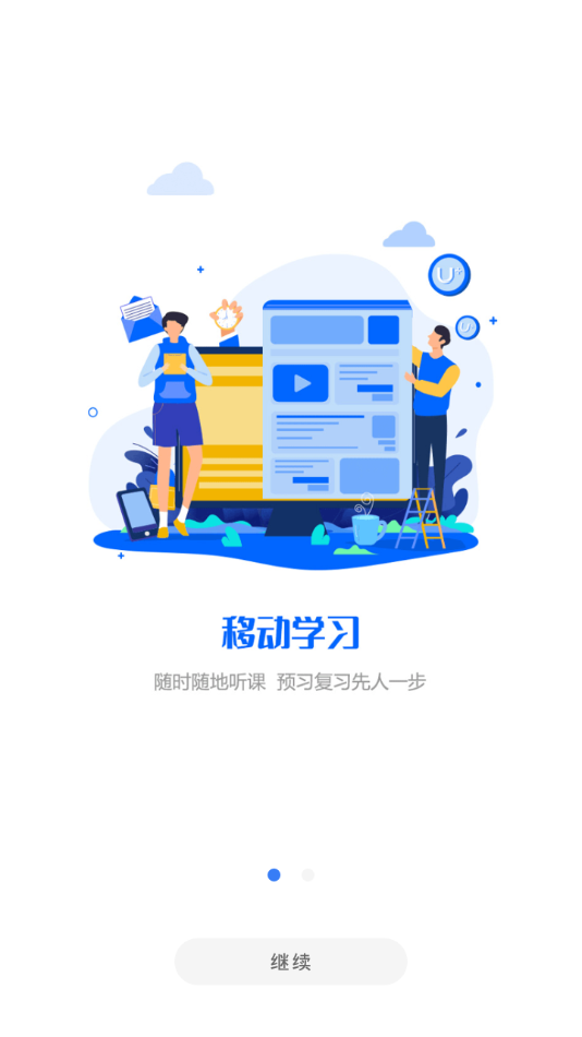 U易課堂手機2