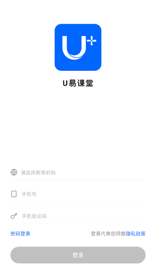 U易課堂手機4