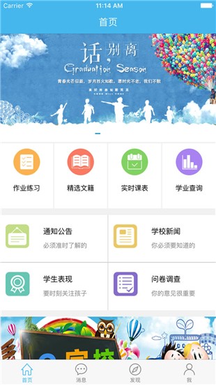 E家校破解2