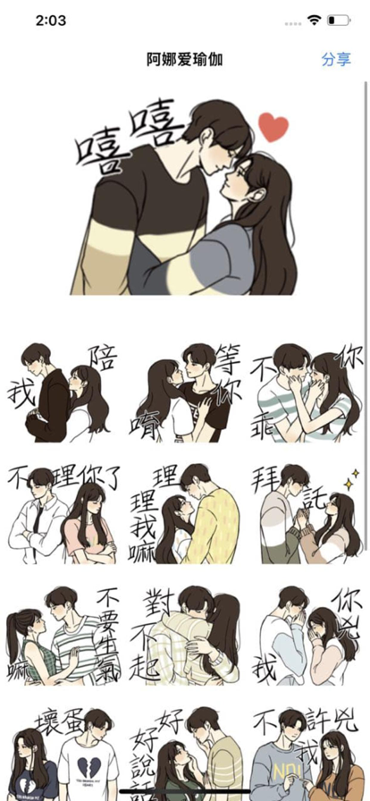 給愛(ài)澆點(diǎn)糖手機版3