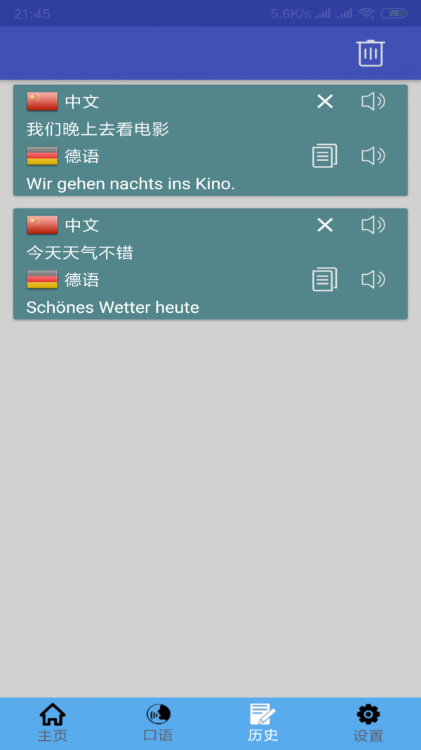 中德翻譯正版1