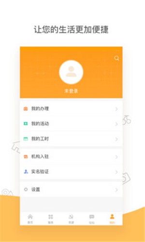 智享社慧安卓版1