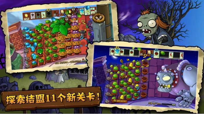 植物大戰(zhàn)僵尸觸控版官方版1