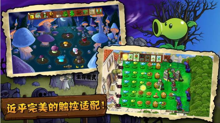 植物大戰(zhàn)僵尸觸控版官方版3