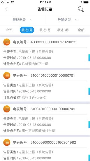 智慧云表免費版3