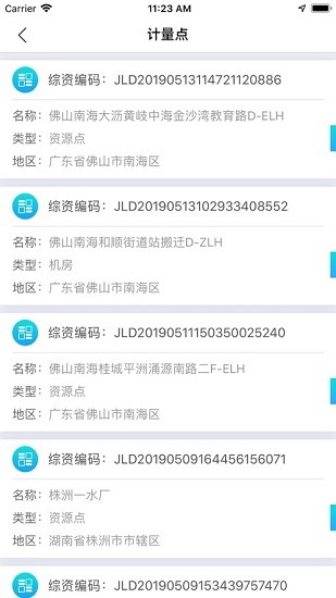 智慧云表免費版4