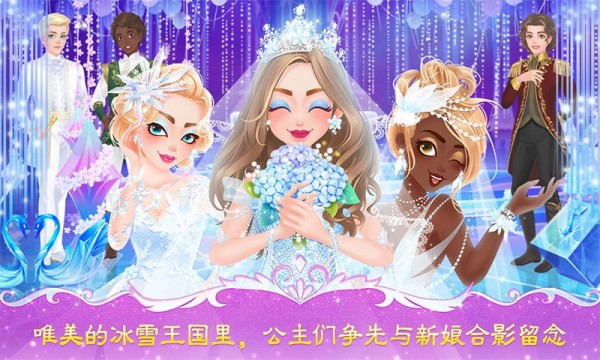 公主夢幻婚禮完整版2