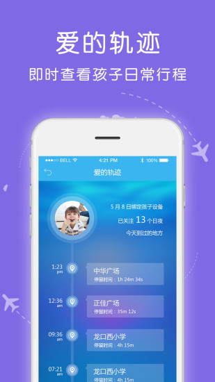 愛熊寶家長端安卓版2