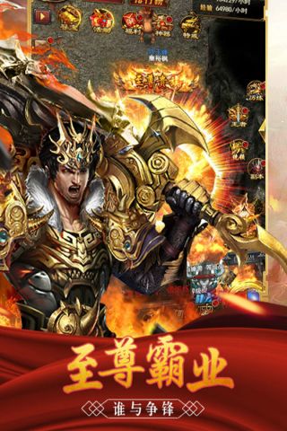 至尊霸業(yè)手機(jī)版2