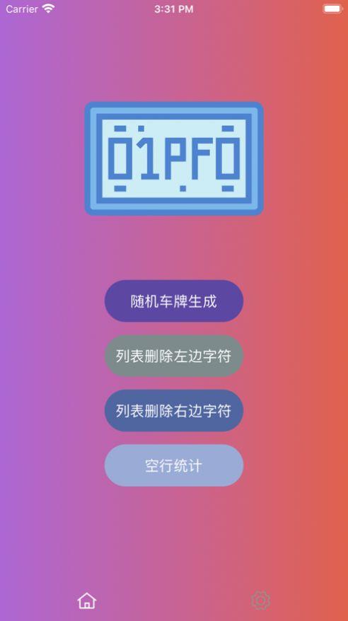 車(chē)牌隨機生成3
