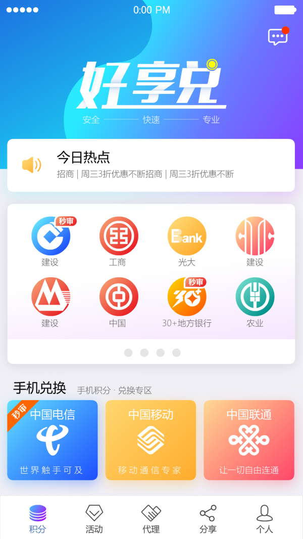 積分好享兌無(wú)廣告版2