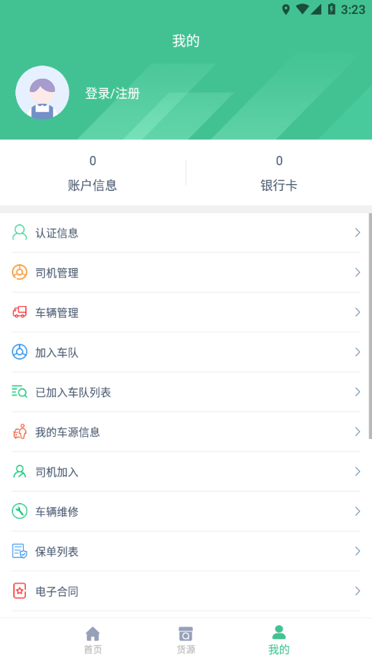 智順達(dá)司機(jī)端安卓版1