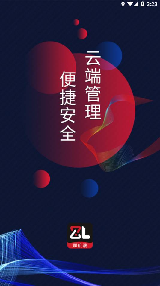 智順達(dá)司機(jī)端安卓版4