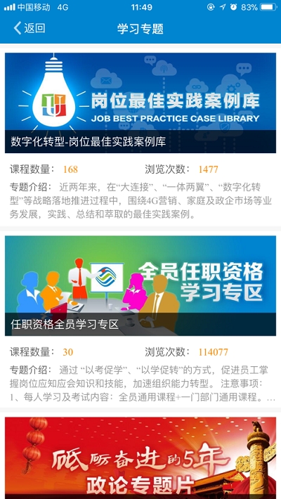 ULEARNING廣東移動(dòng)安卓版2