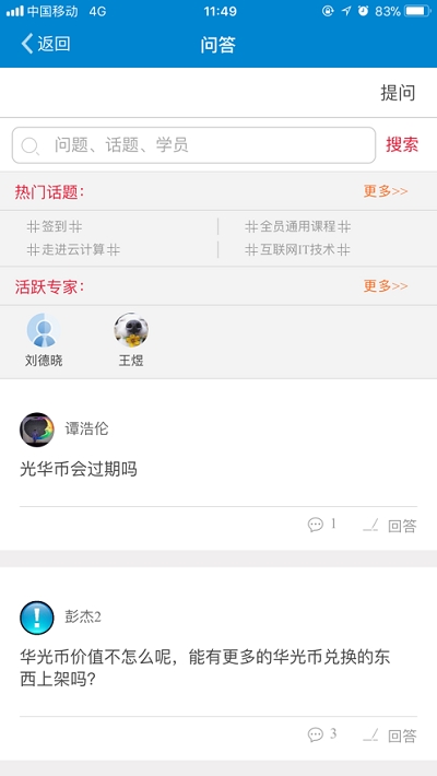 ULEARNING廣東移動(dòng)安卓版3