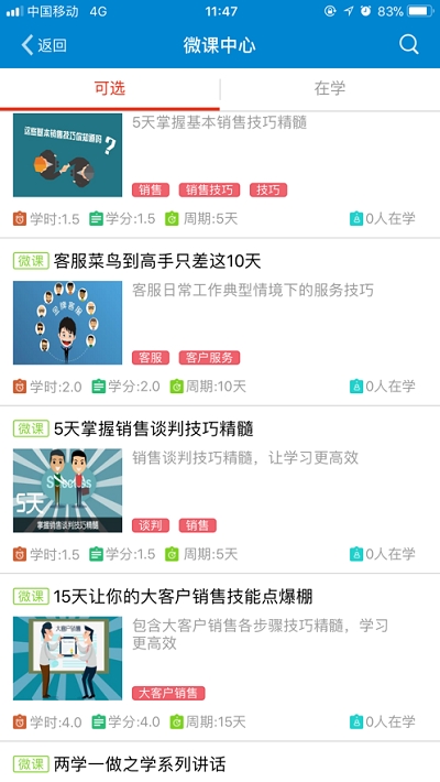 ULEARNING廣東移動(dòng)安卓版5