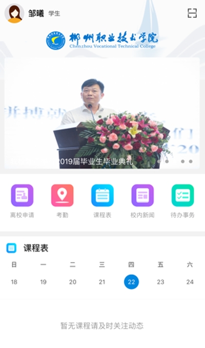 智慧郴職安卓版2