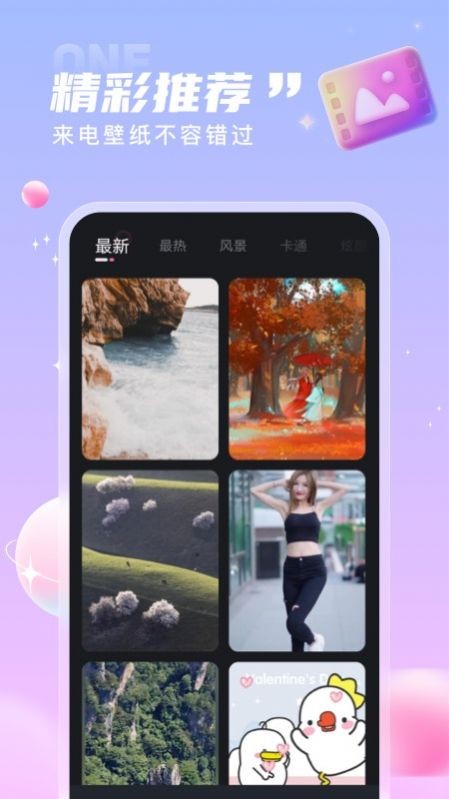 一起來電秀軟件2