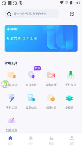 愛思助手極速版(Blocks)軟件1