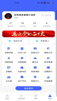智云巡管企商端最新版1