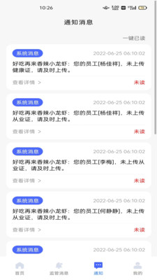 智云巡管企商端最新版2
