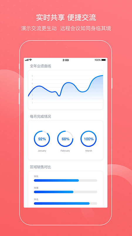 成方會(huì)議app下載官方2