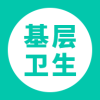 基層衛(wèi)生管理平臺(tái)官網(wǎng)正版