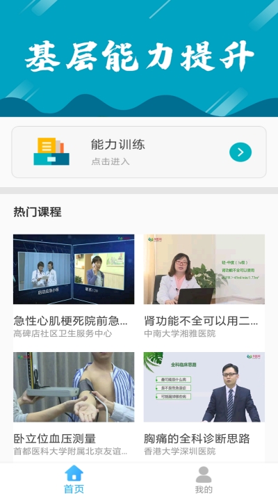 基層衛(wèi)生管理平臺官網(wǎng)正版1