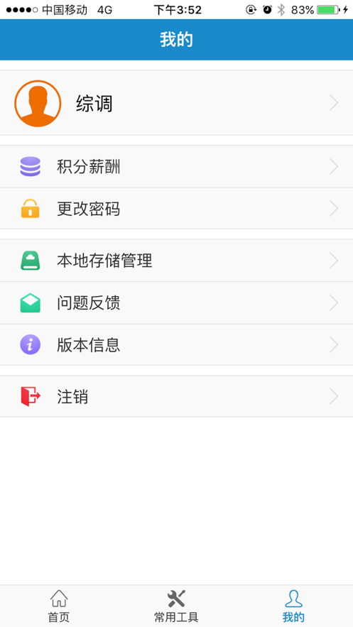 智慧營維安卓版4