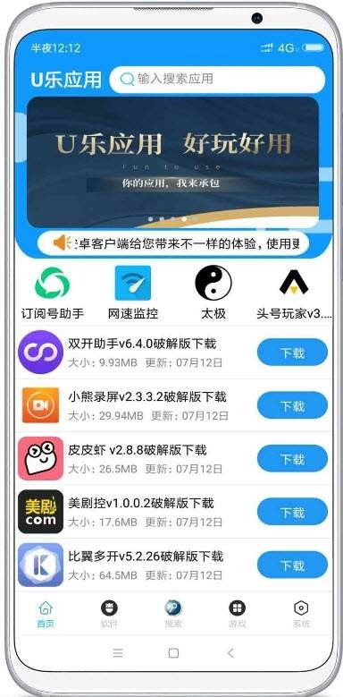 U樂(lè)應(yīng)用官網(wǎng)2