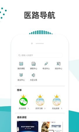 醫(yī)路導航手機版1