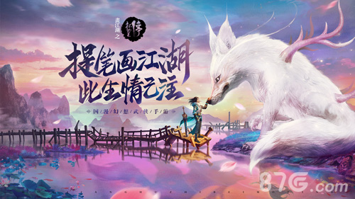 畫(huà)江湖之杯莫停安卓版最新1